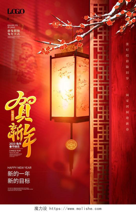 创意喜庆中式2023春节兔年新年除夕小年祝福海报